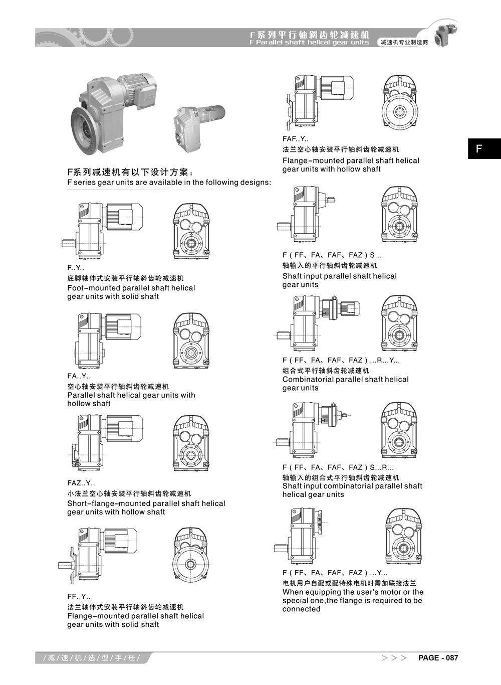 4-阿尔法F系列减速机选型手册_2.jpg